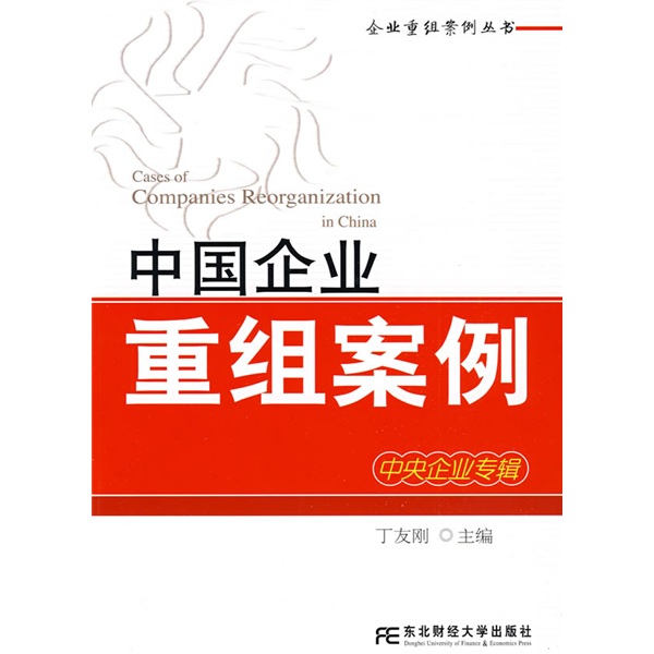 呼和浩特市领先企业重组(企业重组新政策)