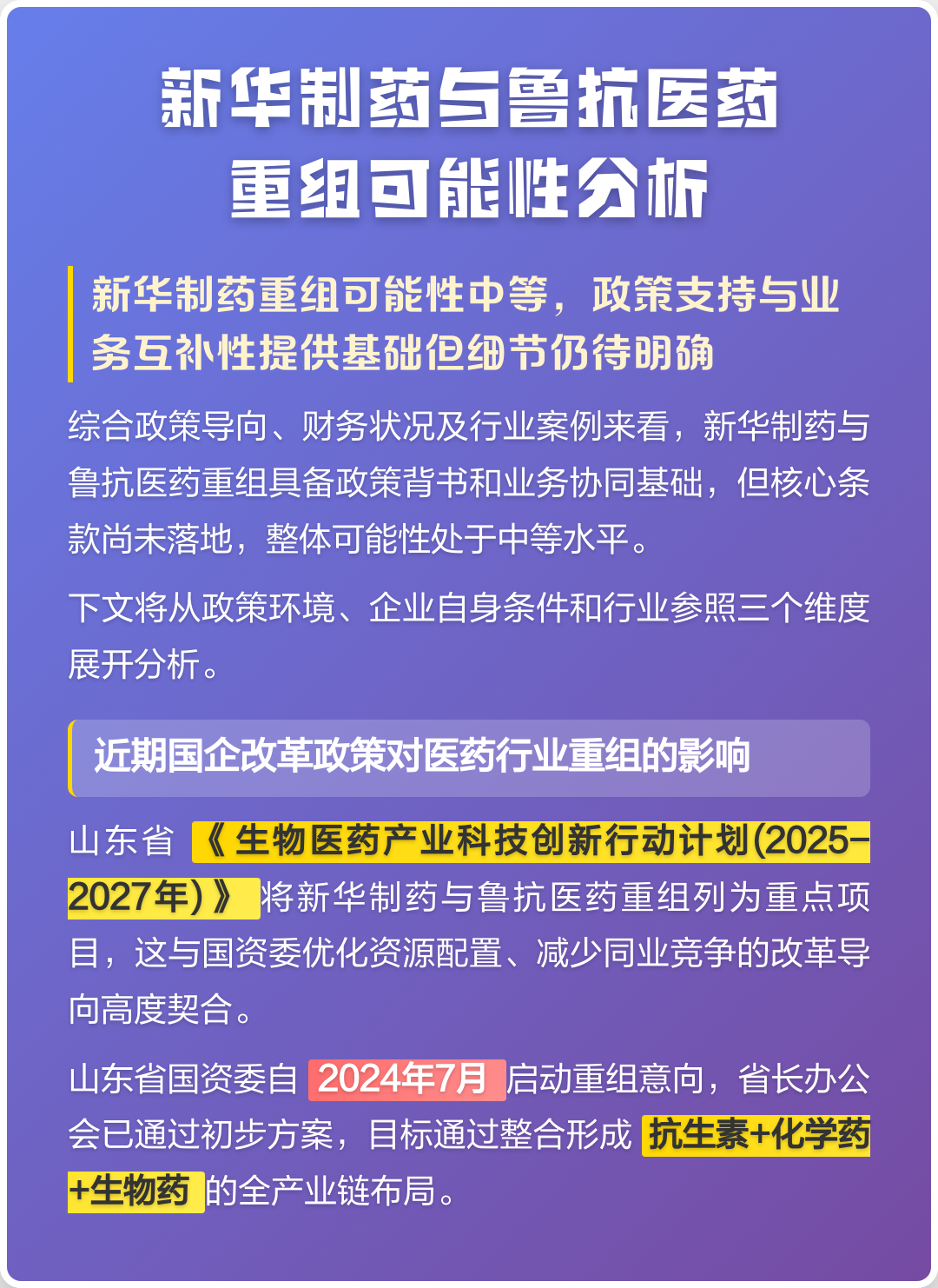 呼和浩特市高效医药业务重组(医药重组股)