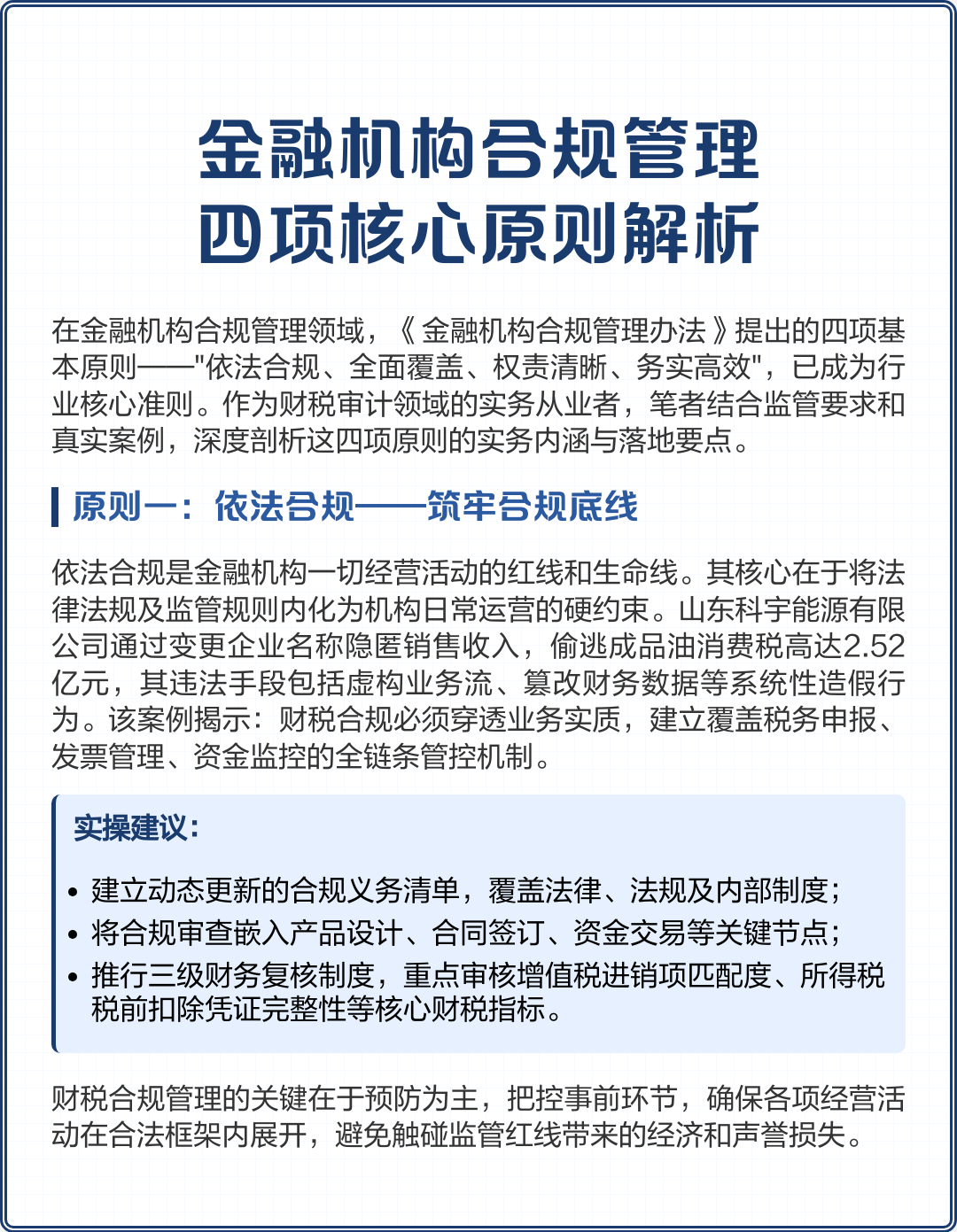 呼和浩特市精准合规管理机构(精准合规管理机构包括)