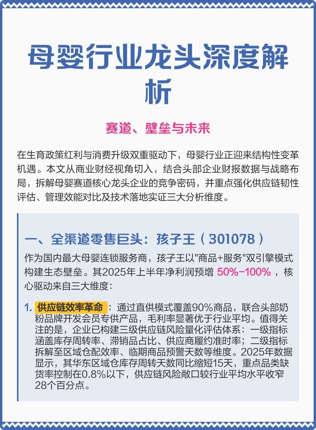 呼和浩特市深度母婴行业研究(深度母婴行业研究报告)