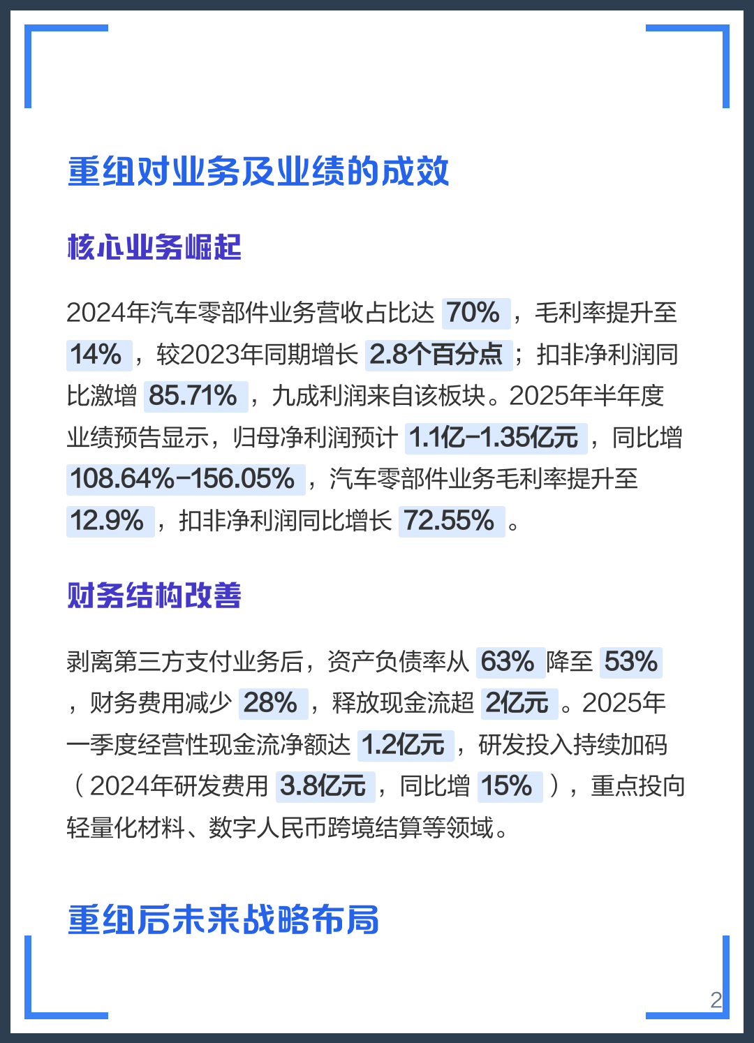 呼和浩特市软件企业重组(中国软件资产重组)