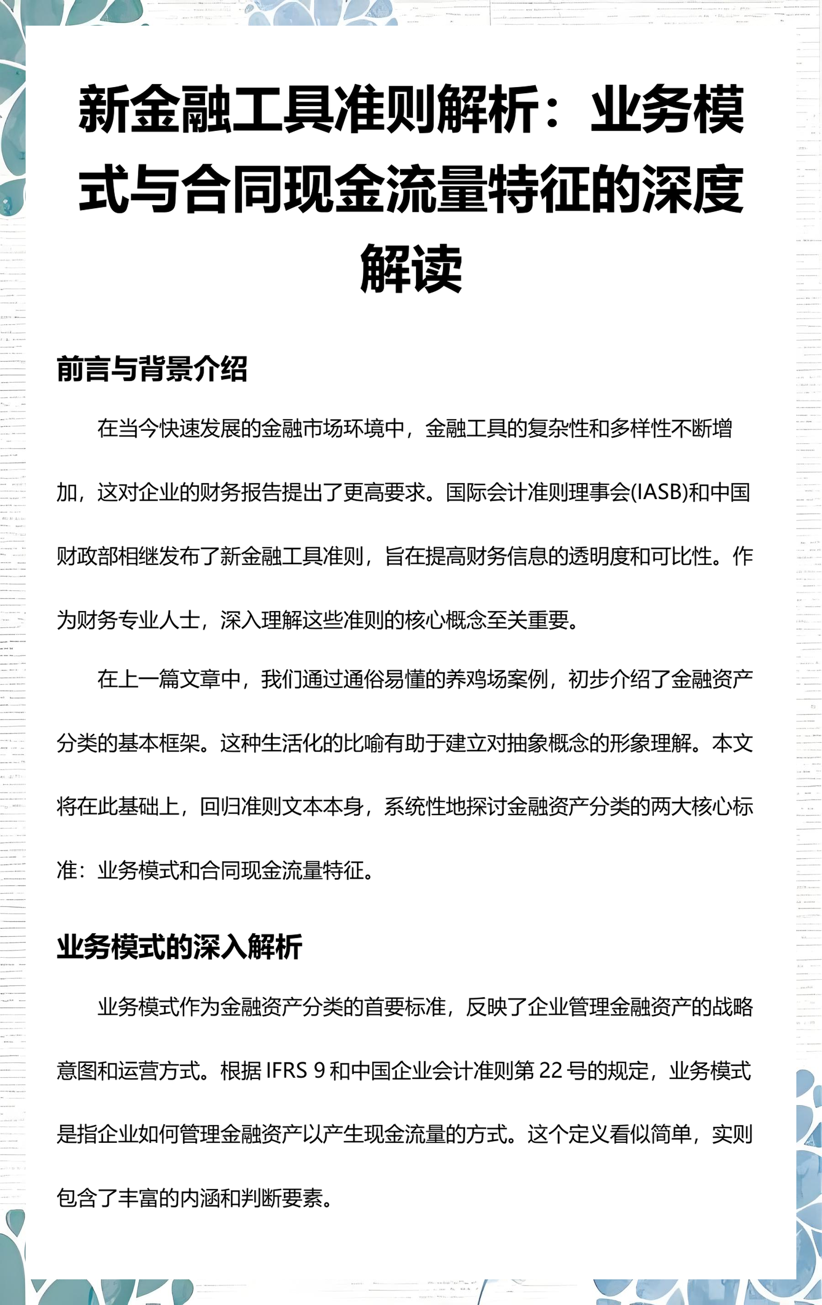 呼和浩特市深度金融财务优化(深度金融财务优化研究)