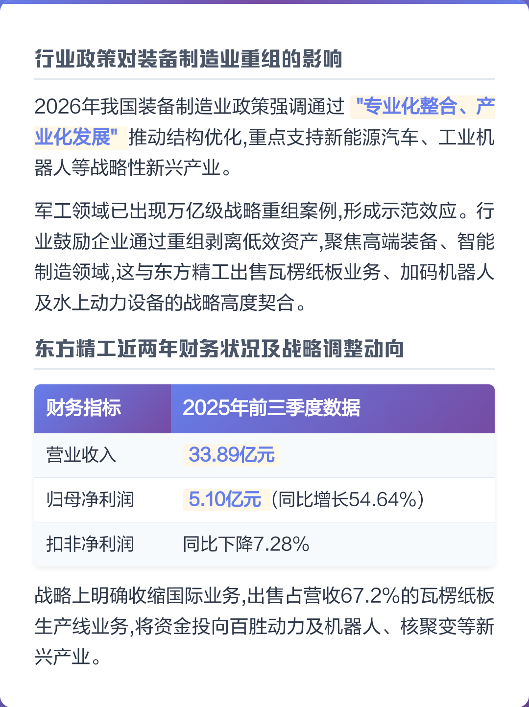 呼和浩特市可持续制造业资产重组(可持续发展的制造业涵义)