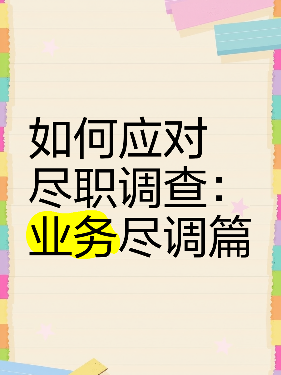 呼和浩特市落地型尽职调查机构(尽职调查机构资质要求)