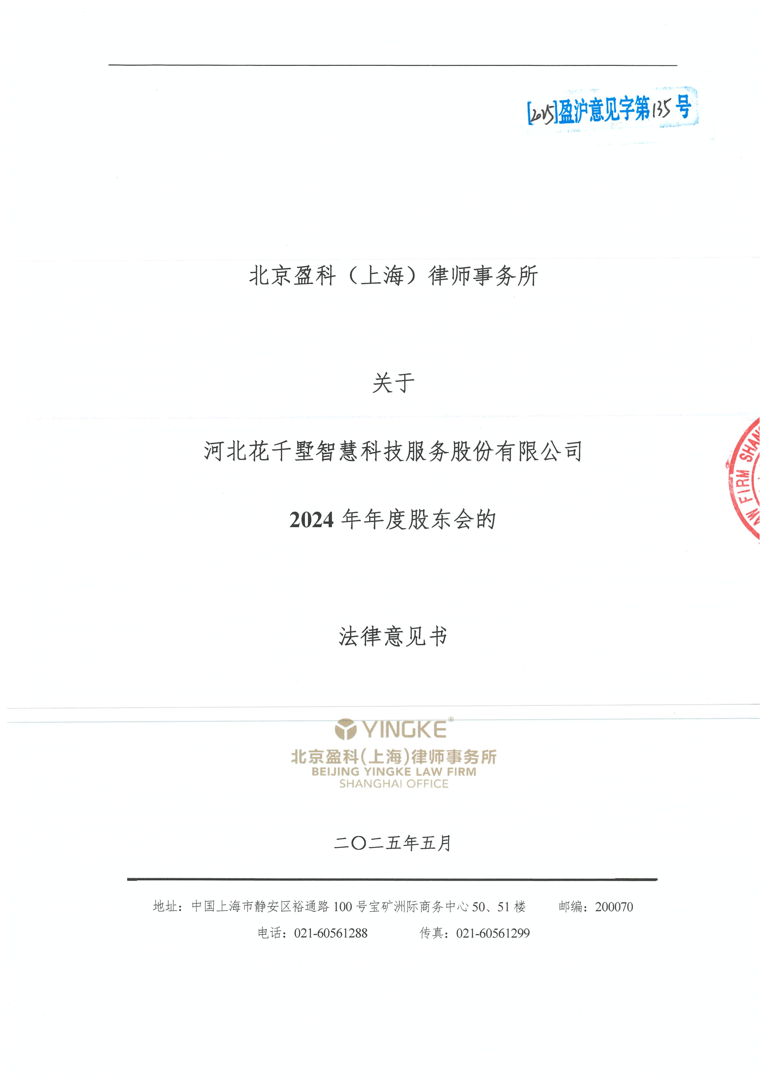 呼和浩特市财务顾问条款设计(财务顾问费用及支付方式)