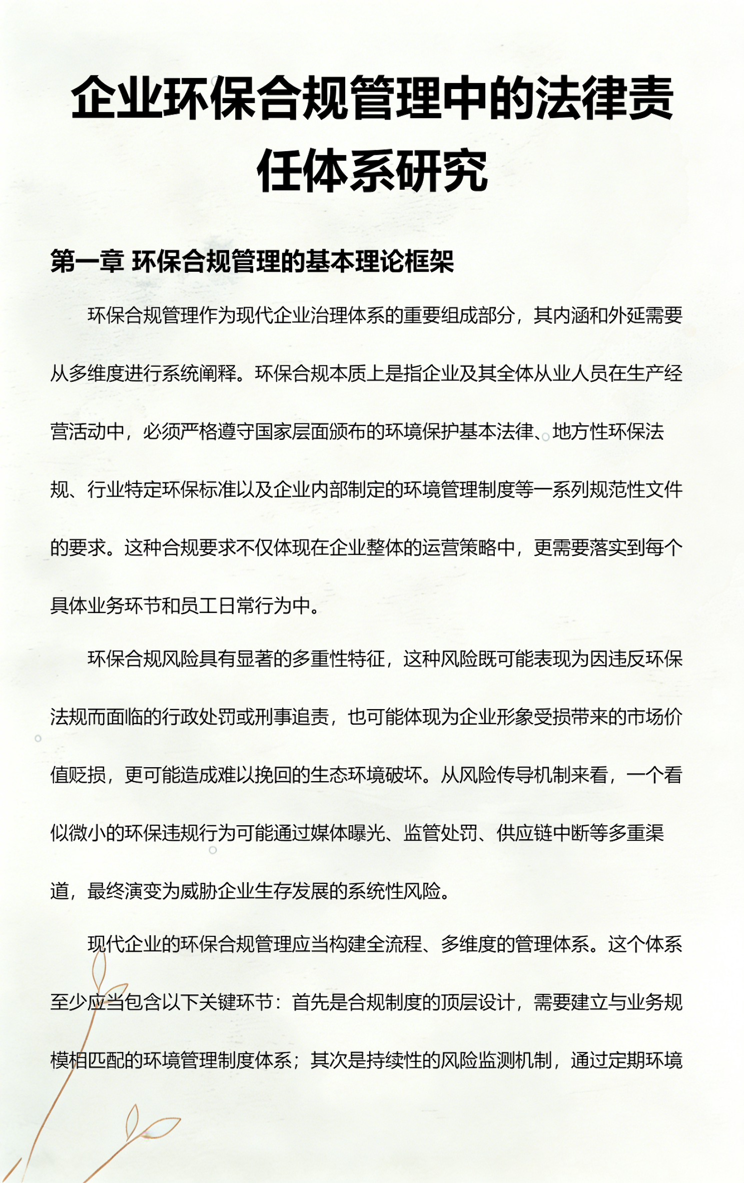 呼和浩特市环保合规管理(环保合规管理培训内容)