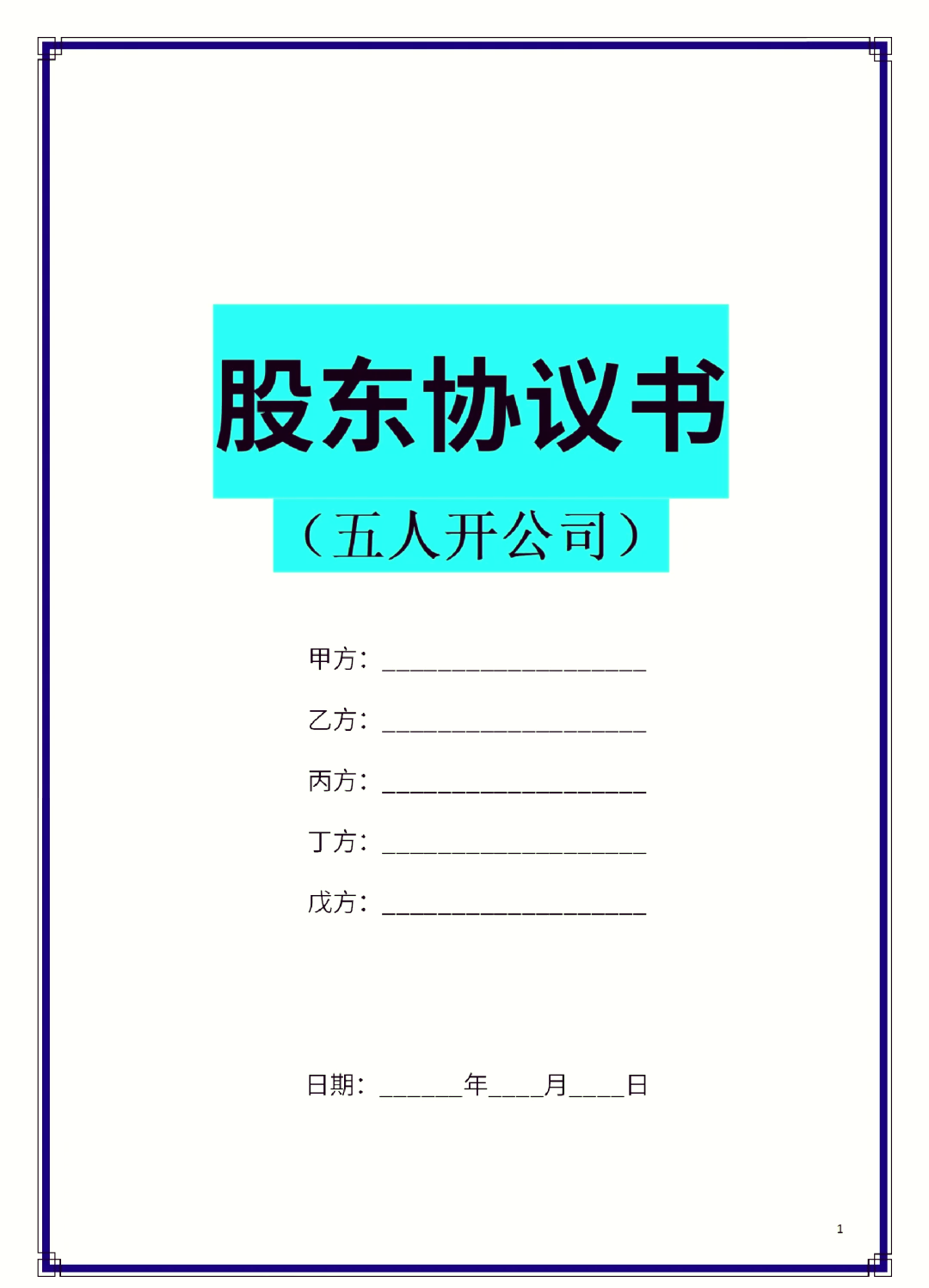 呼和浩特市股东矛盾怎么办(股东之间发生矛盾后如何退股)