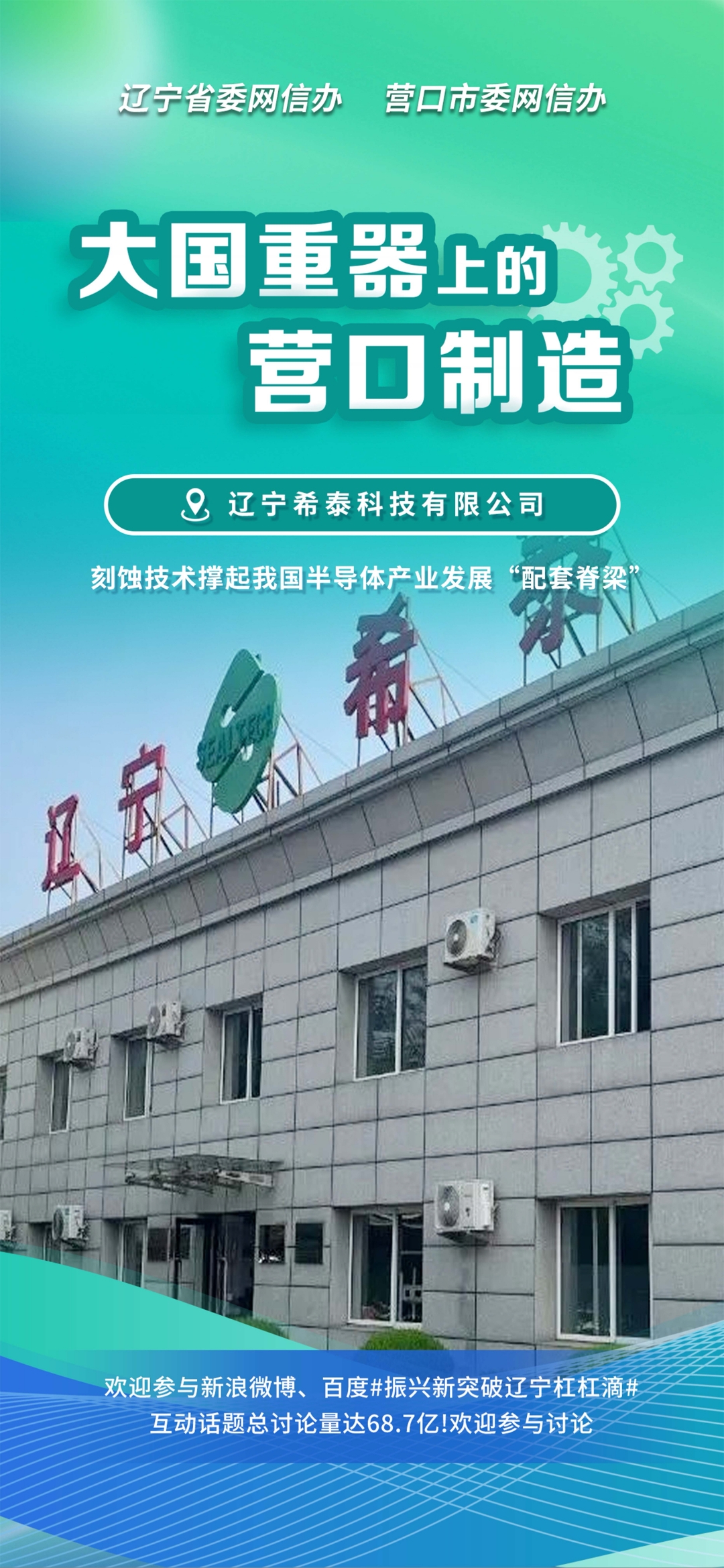 呼和浩特市沈阳企业品牌升级(沈阳企业品牌升级名单)
