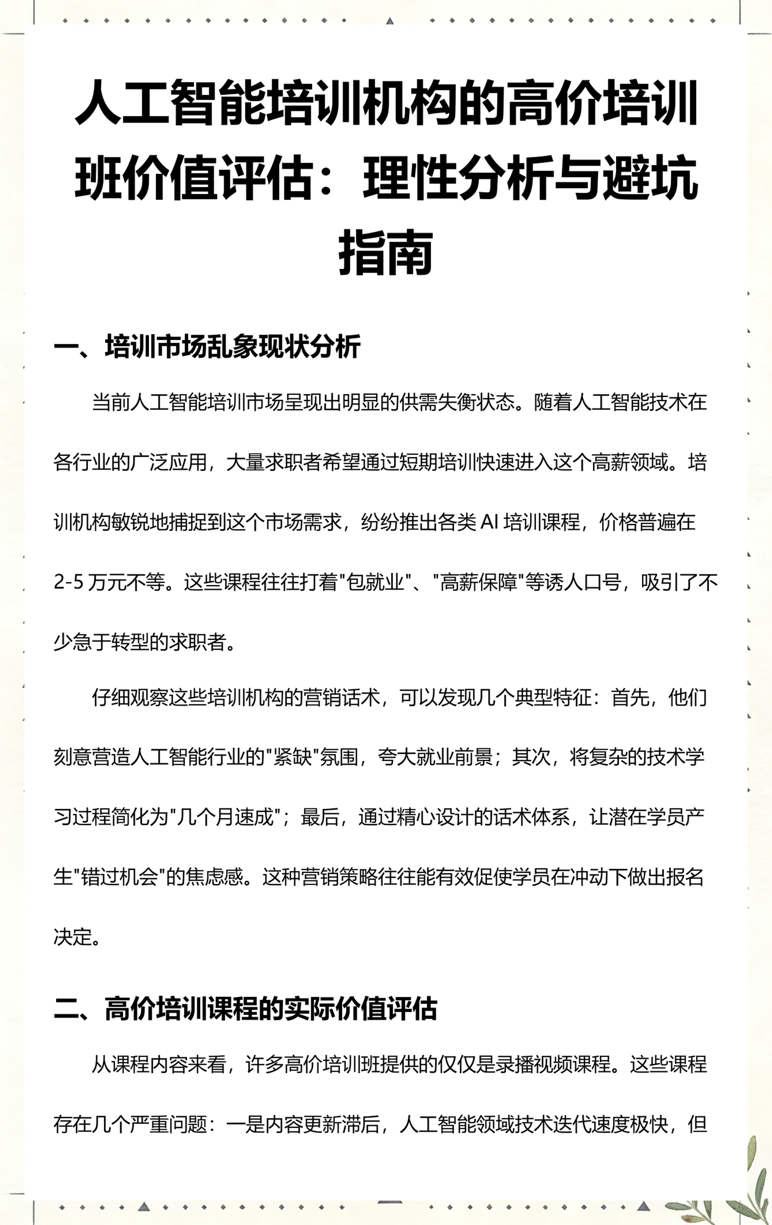 呼和浩特市高端人工智能价值评估(人工智能高端制造属于哪儿各部)