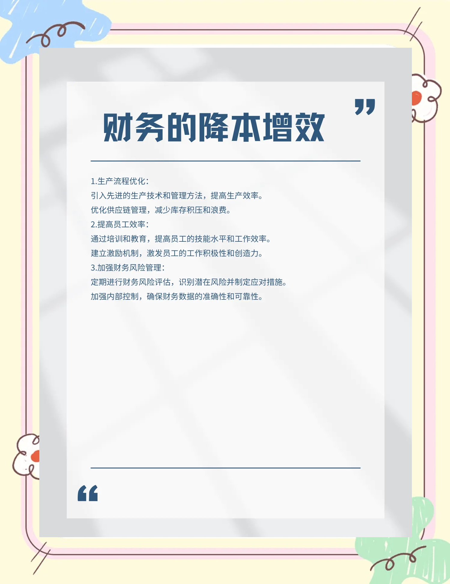 呼和浩特市教育财务优化(财务培训ppt免费模板)