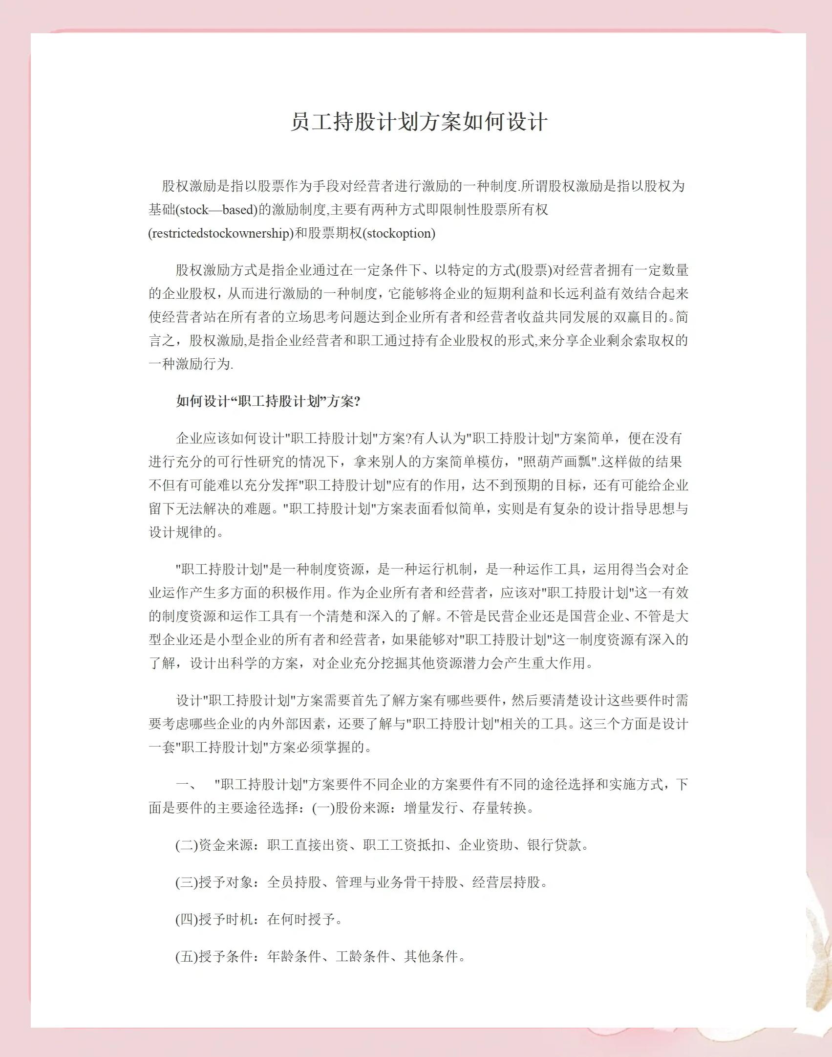 呼和浩特市合规服装期权设计(合规服装期权设计案例分析)